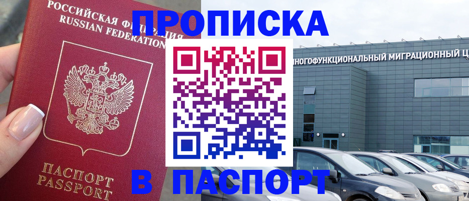 прописка для школы в Югорске