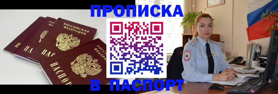 прописка поиск в Югорске