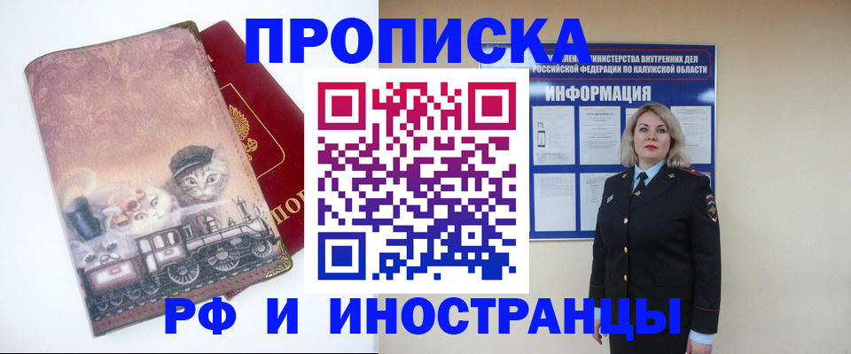 временная регистрация в квартире в Югорске