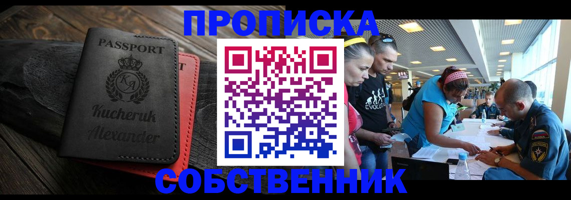 временная регистрация собственник в Югорске